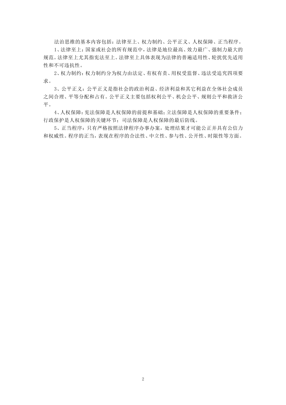 请结合材料，理论联系实际分析怎样理解改革创新是新时代的迫切要求？参考答案 02_第2页