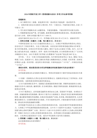 请结合材料，理论联系实际分析怎样理解改革创新是新时代的迫切要求？参考答案 02