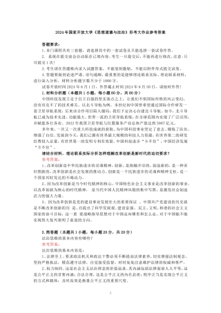 请结合材料，理论联系实际分析怎样理解改革创新是新时代的迫切要求？参考答案 二