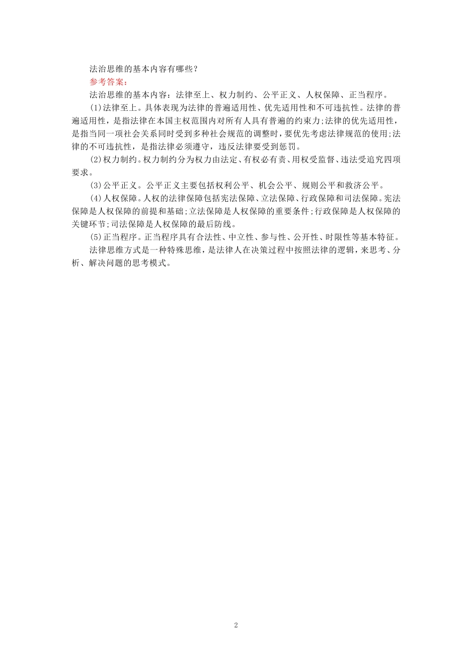 请结合材料，理论联系实际分析怎样理解改革创新是新时代的迫切要求？参考答案 三_第2页