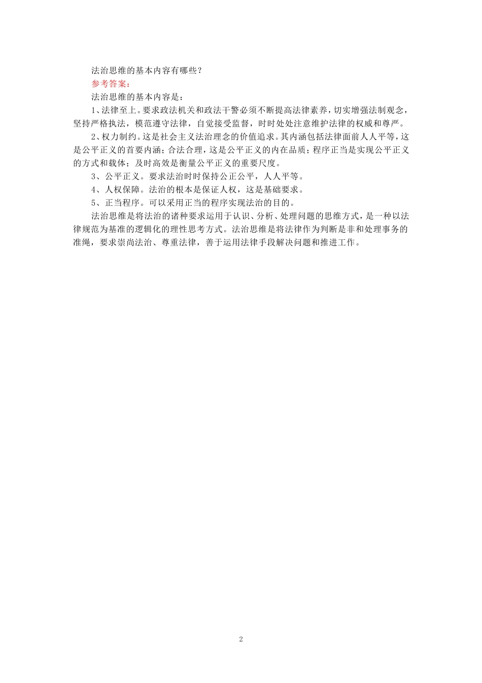 请结合材料，理论联系实际分析怎样理解改革创新是新时代的迫切要求？参考答案 一_第2页