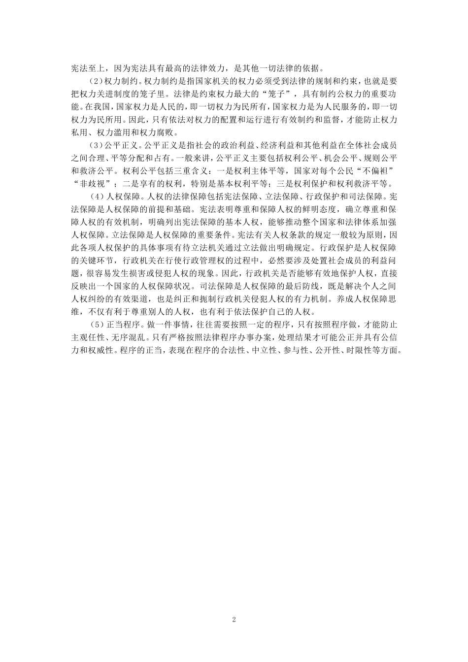 请结合材料，理论联系实际分析怎样理解改革创新是新时代的迫切要求？参考答案_第2页