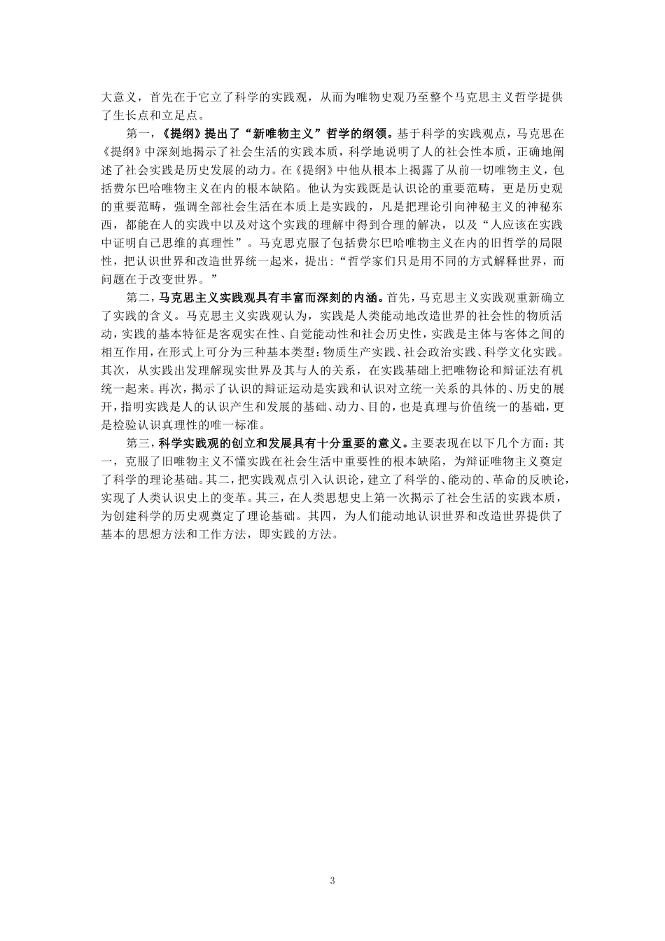 请理论联系实际，谈一谈你对实践的理解参考答案_第3页