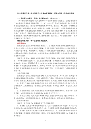 请理论联系实际，谈一谈你对实践的理解参考答案