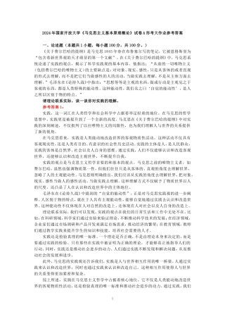 请理论联系实际，谈一谈你对实践的理解参考答案二