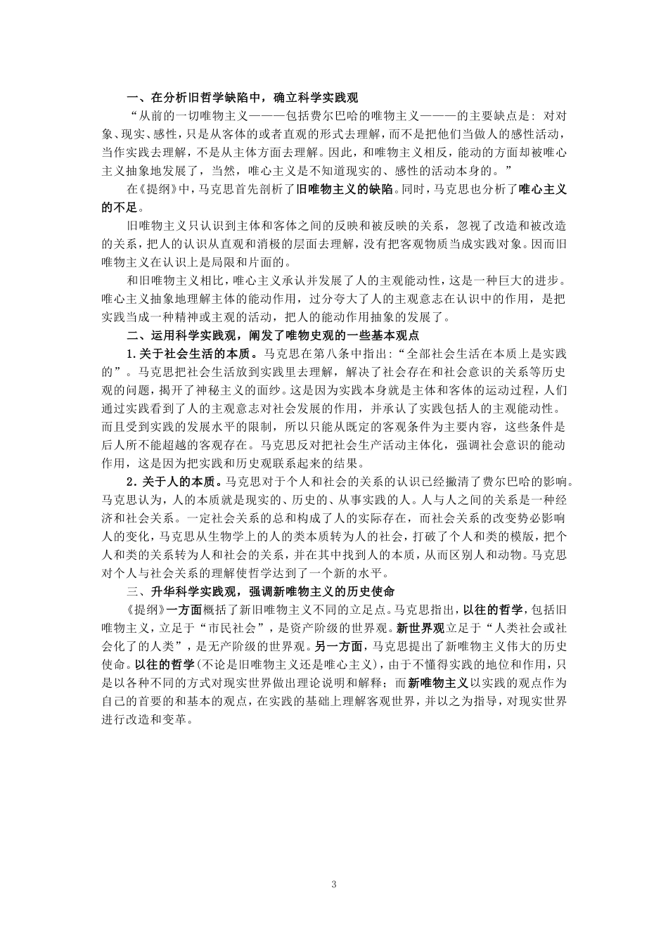 请理论联系实际，谈一谈你对实践的理解参考答案三_第3页