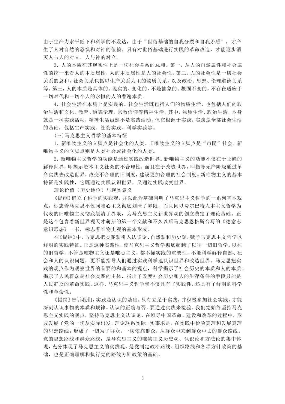 请理论联系实际，谈一谈你对实践的理解参考答案四_第3页