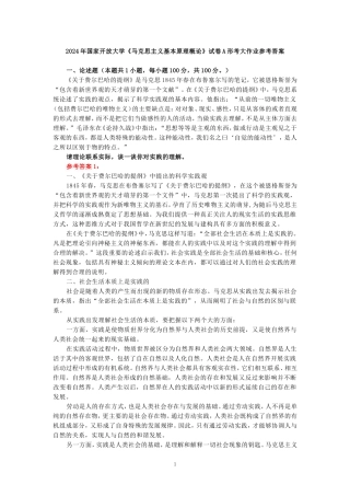 请理论联系实际，谈一谈你对实践的理解参考答案四