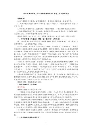 如何正确评价人生价值？人生价值的实现条件是什么？参考答案