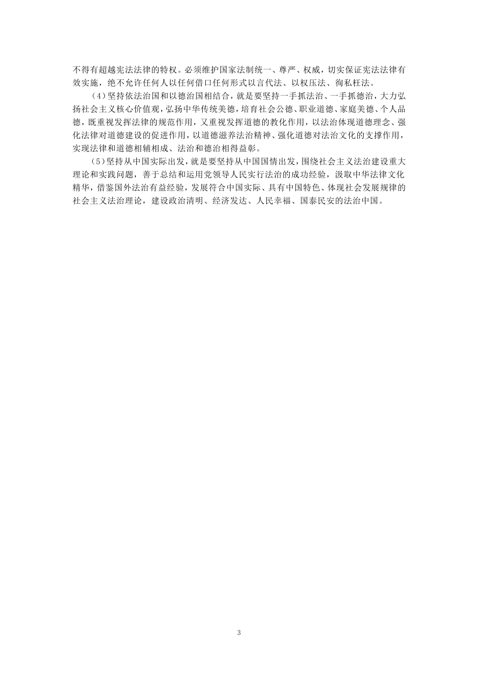 如何正确评价人生价值？人生价值的实现条件是什么？参考答案三_第3页