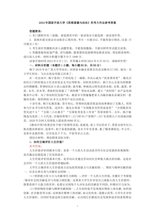 如何正确评价人生价值？人生价值的实现条件是什么？参考答案三