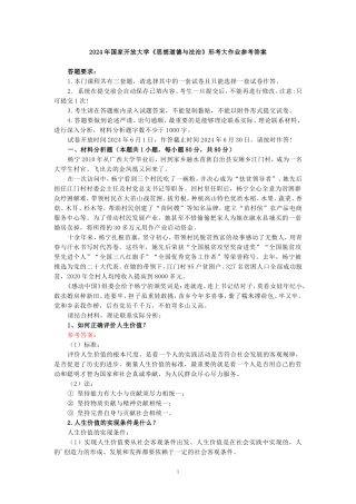 如何正确评价人生价值？人生价值的实现条件是什么？参考答案四