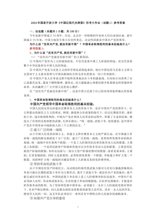 为什么说“没有共产党,就没有新中国”？中国革命取得胜利的基本经验是什么？参考答案