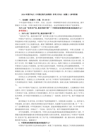 为什么说“没有共产党,就没有新中国”？中国革命取得胜利的基本经验是什么？参考答案四