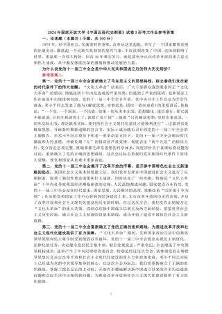 为什么说党的十一届三中全会是中华人民共和国成立后的伟大历史转折？参考答案 二