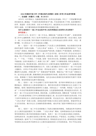 为什么说党的十一届三中全会是中华人民共和国成立后的伟大历史转折？参考答案 四