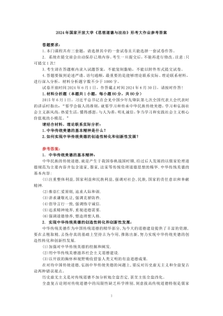 中华传统美德的基本精神是什么？如何实现中华传统美德的创造性转化和创新性发展？ 参考答案