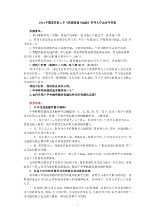 中华传统美德的基本精神是什么？如何实现中华传统美德的创造性转化和创新性发展？