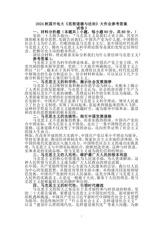 电大作业请结合材料，理论联系实际分析我们为什么要信仰马克思主义？参考答案