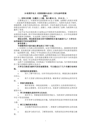 电大作业请结合材料，理论联系实际分析中国精神的丰富内涵是什么？大学生们如何做新时代的忠诚爱国者？参考答案