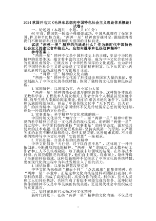 国家开放大学2024秋国开电大《毛概》试卷A参考答案二