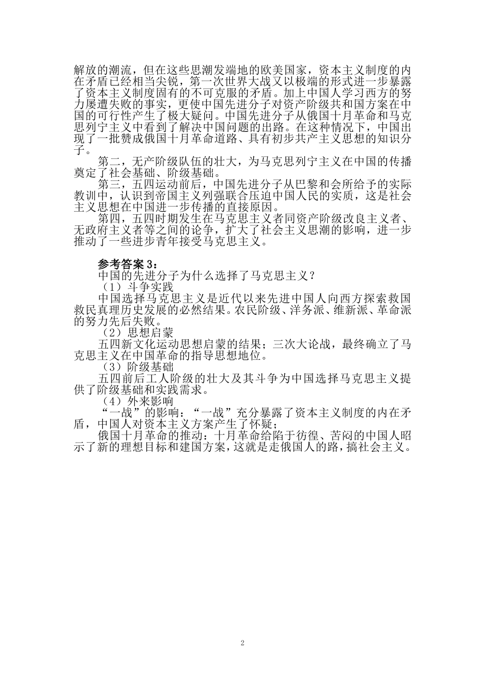 国家开放大学2024秋国开电大《中国近现代史纲要》试卷C参考答案_第2页