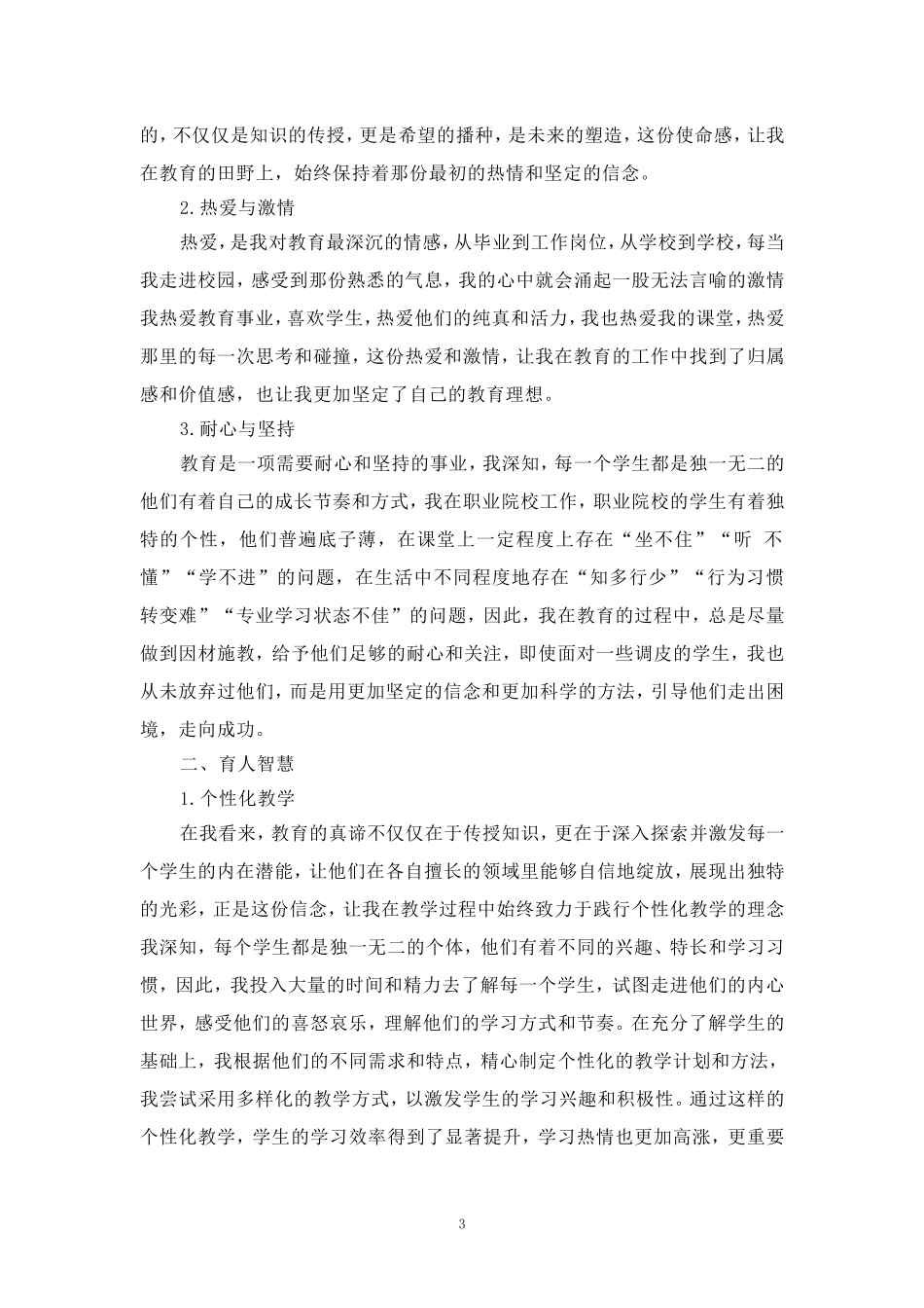 大力弘扬教育家精神加快建设教育强国心得体会_第3页