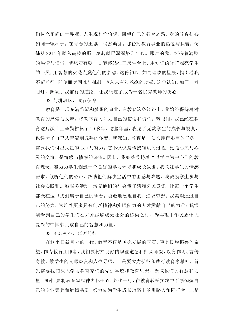 大力弘扬教育家精神加快建设教育强国心得体会二_第2页