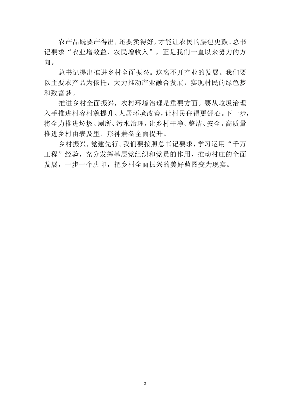 第七个“中国农民丰收节”心得体会二_第3页