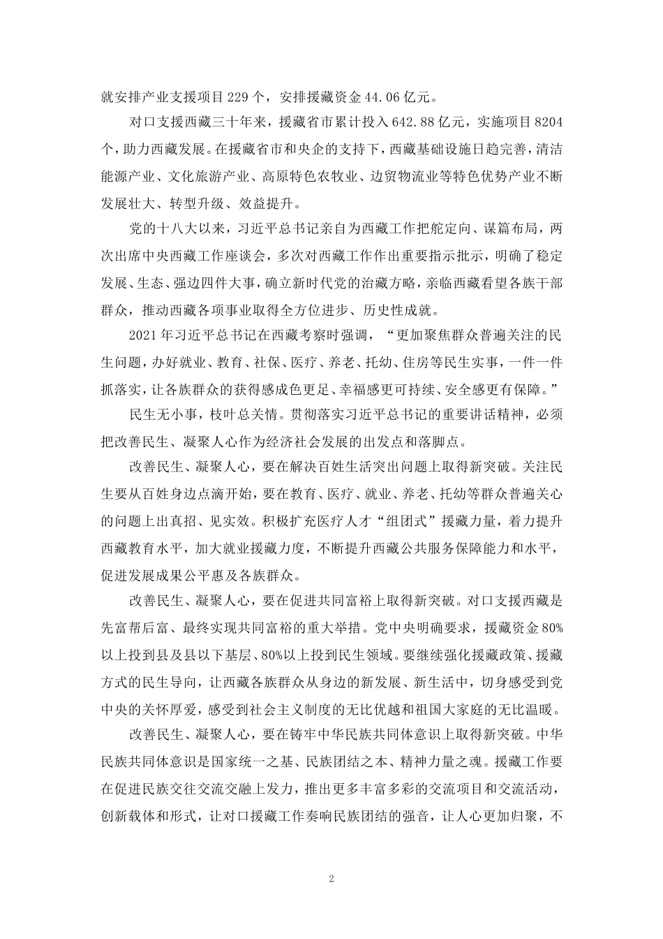 对口援藏30周年心得体会 二_第2页