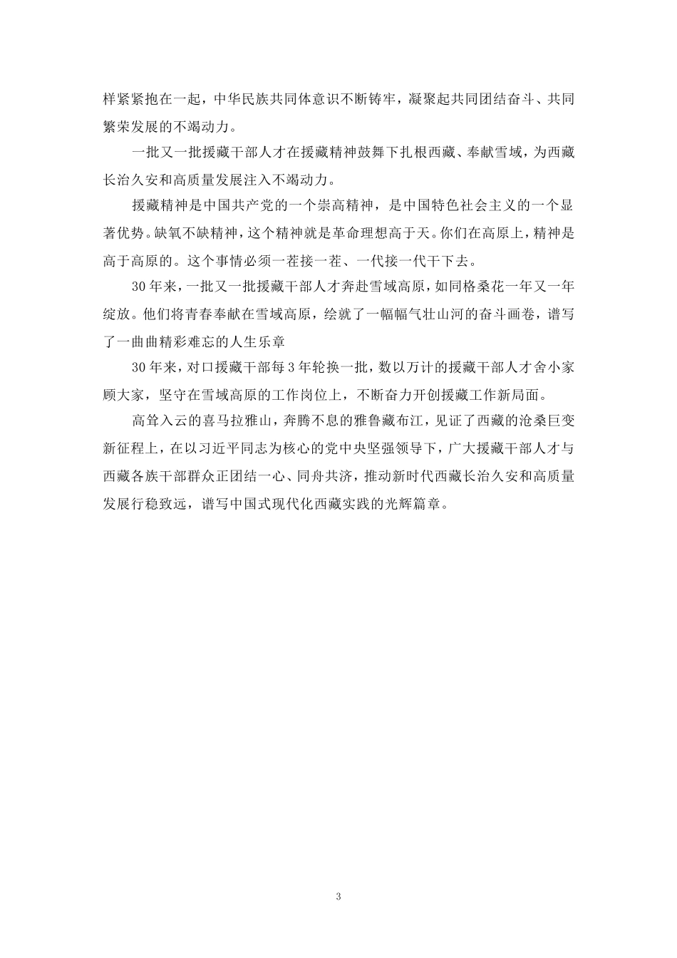 对口援藏30周年心得体会_第3页