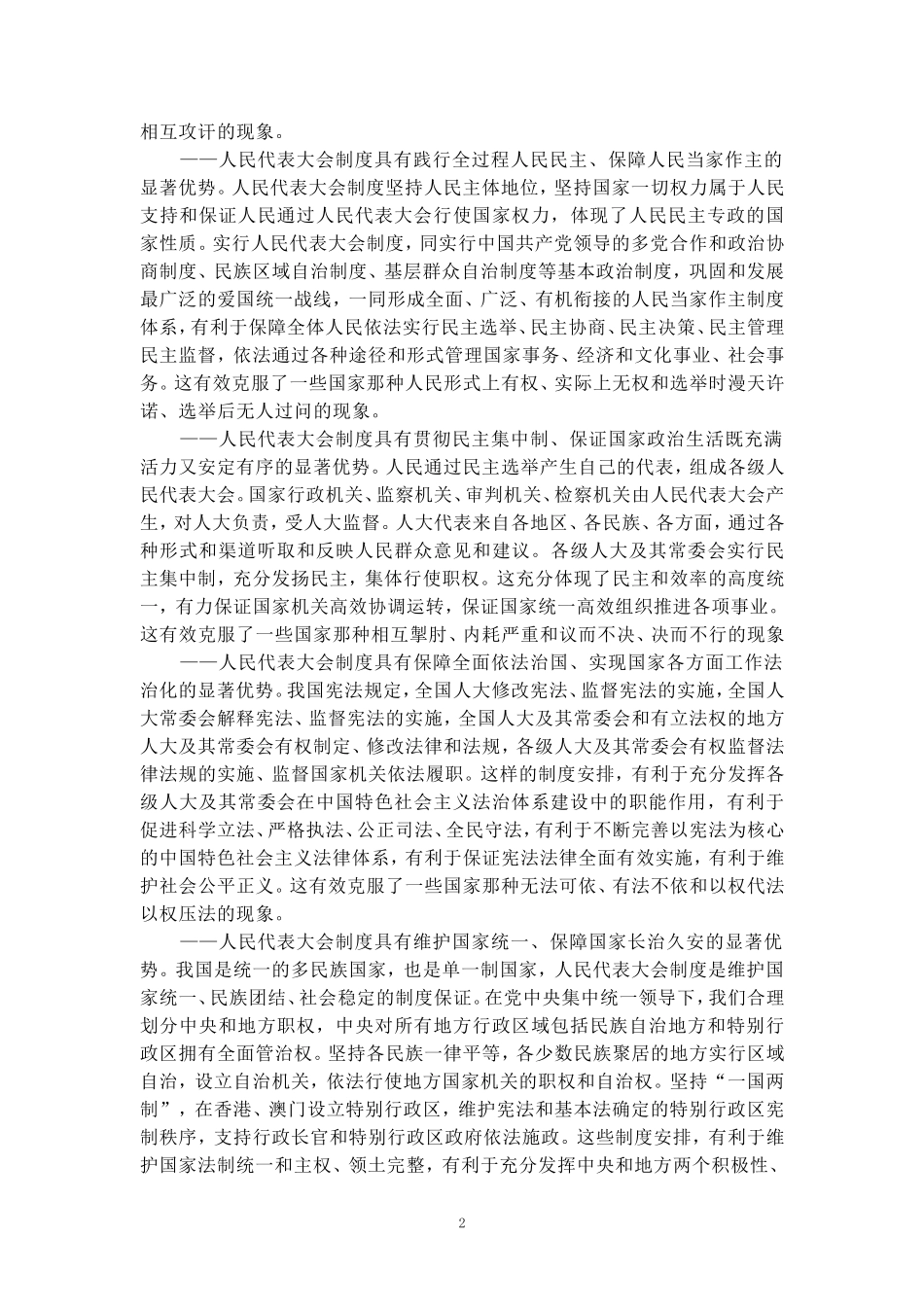 庆祝全国人民代表大会成立70周年大会心得体会二_第2页