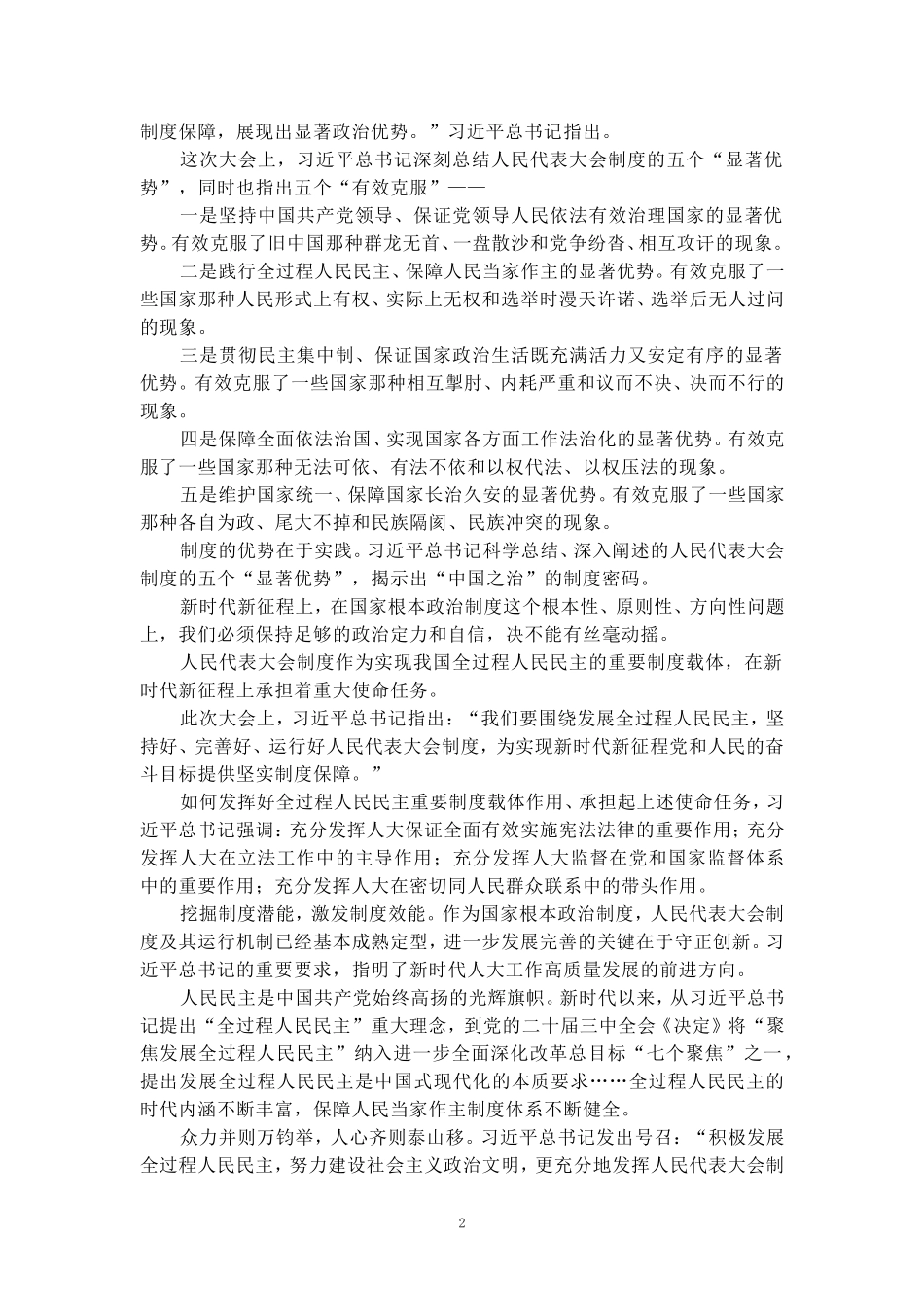 庆祝全国人民代表大会成立70周年大会心得体会三_第2页