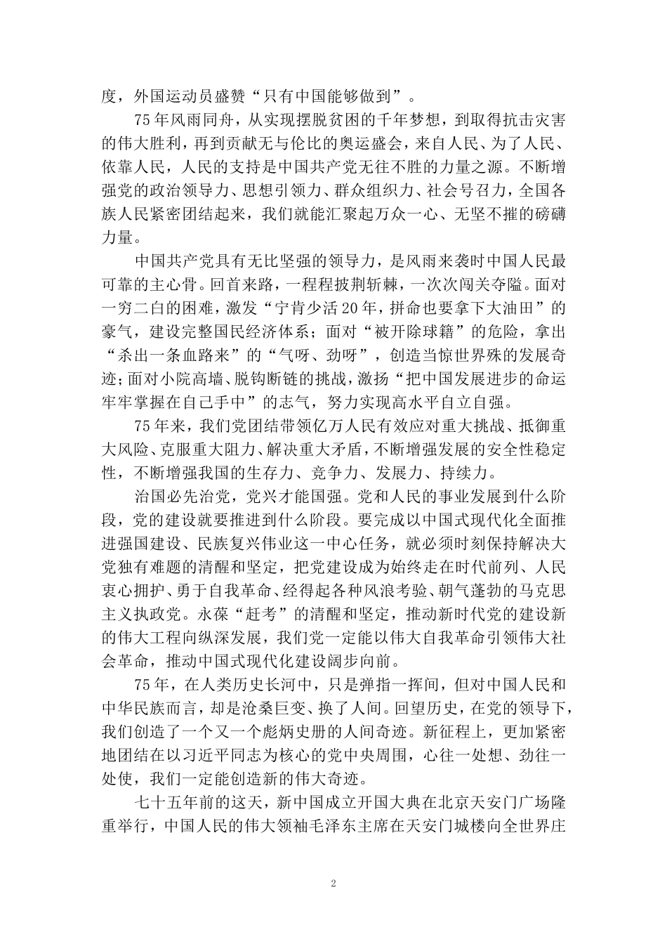 庆祝新中国成立75周年心得感悟_第2页