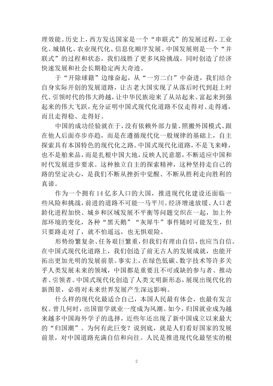 庆祝新中国成立75周年心得感悟二_第2页