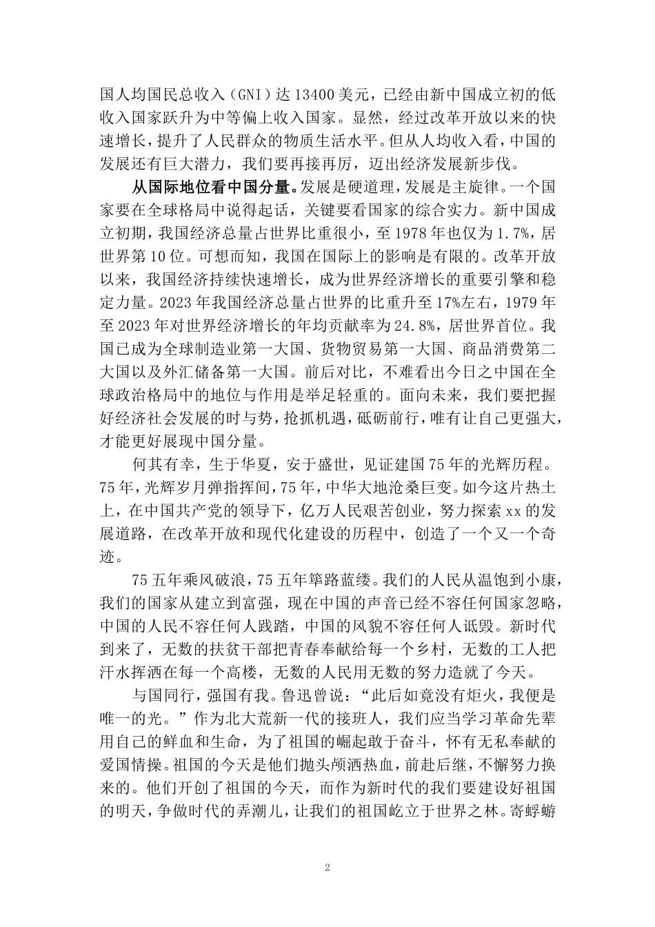 庆祝新中国成立75周年心得感悟四_第2页