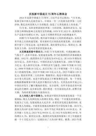 庆祝新中国成立75周年心得感悟四