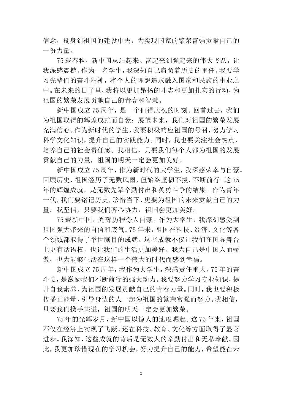 庆祝新中国成立75周年心得体会（二） _第2页
