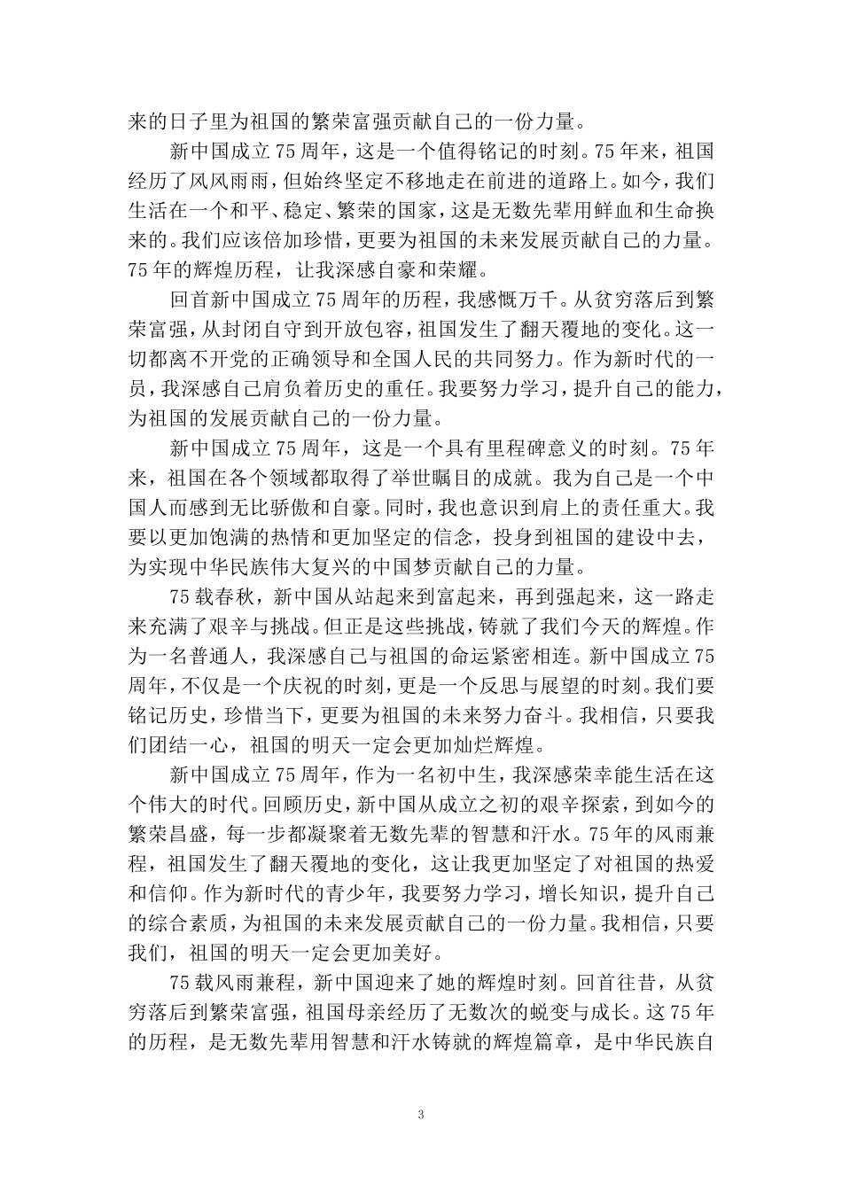 庆祝新中国成立75周年心得体会（二） _第3页