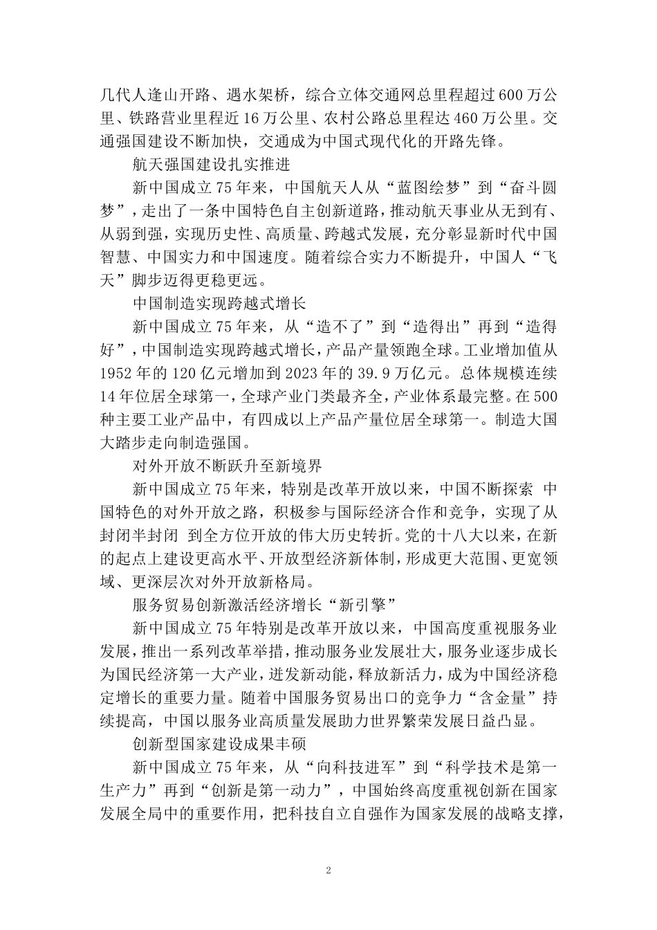 庆祝新中国成立75周年心得体会（三） _第2页