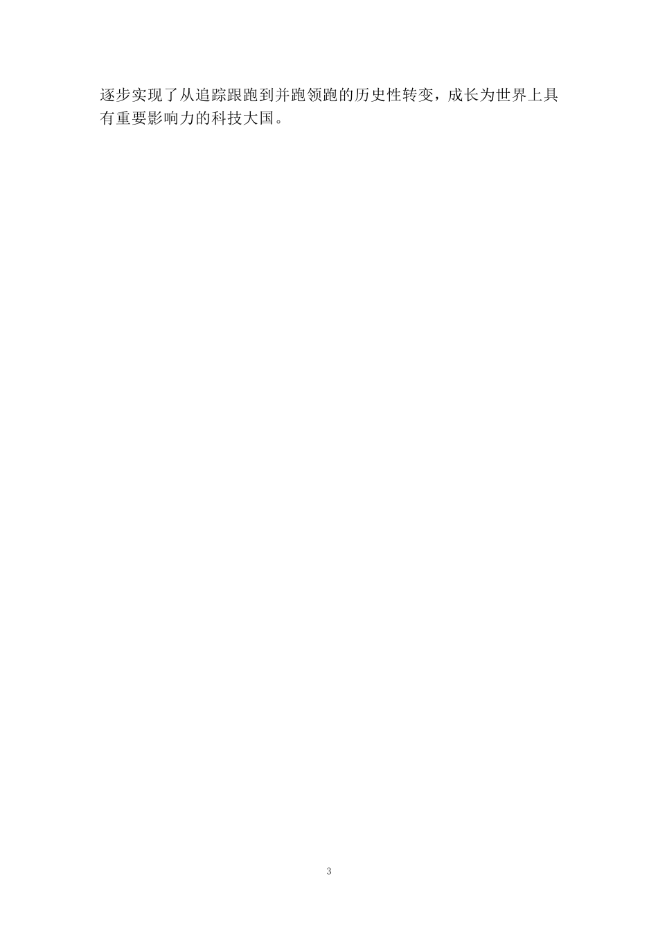 庆祝新中国成立75周年心得体会（三） _第3页