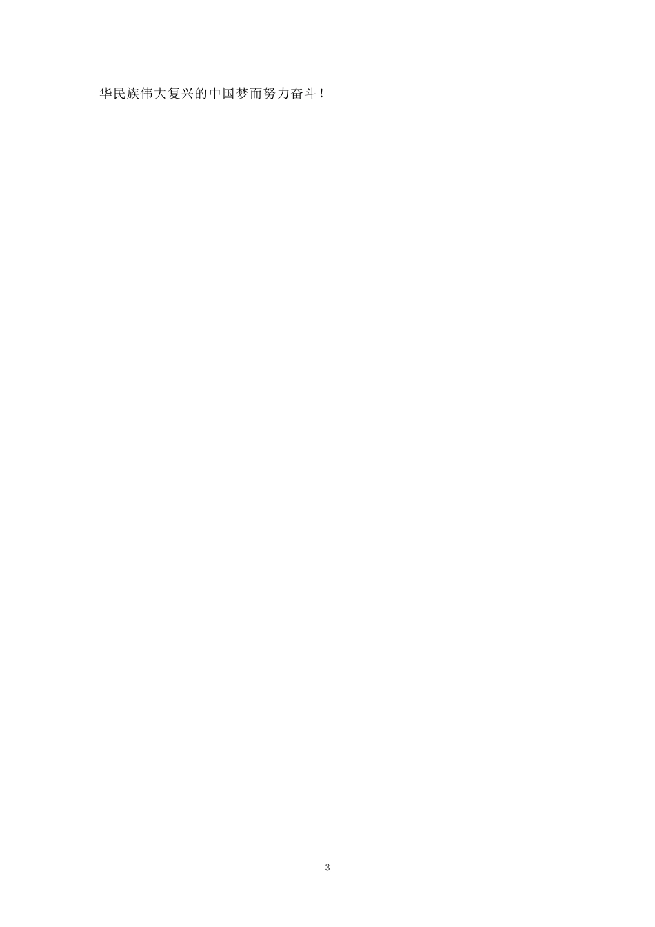 庆祝新中国成立75周年心得体会_第3页