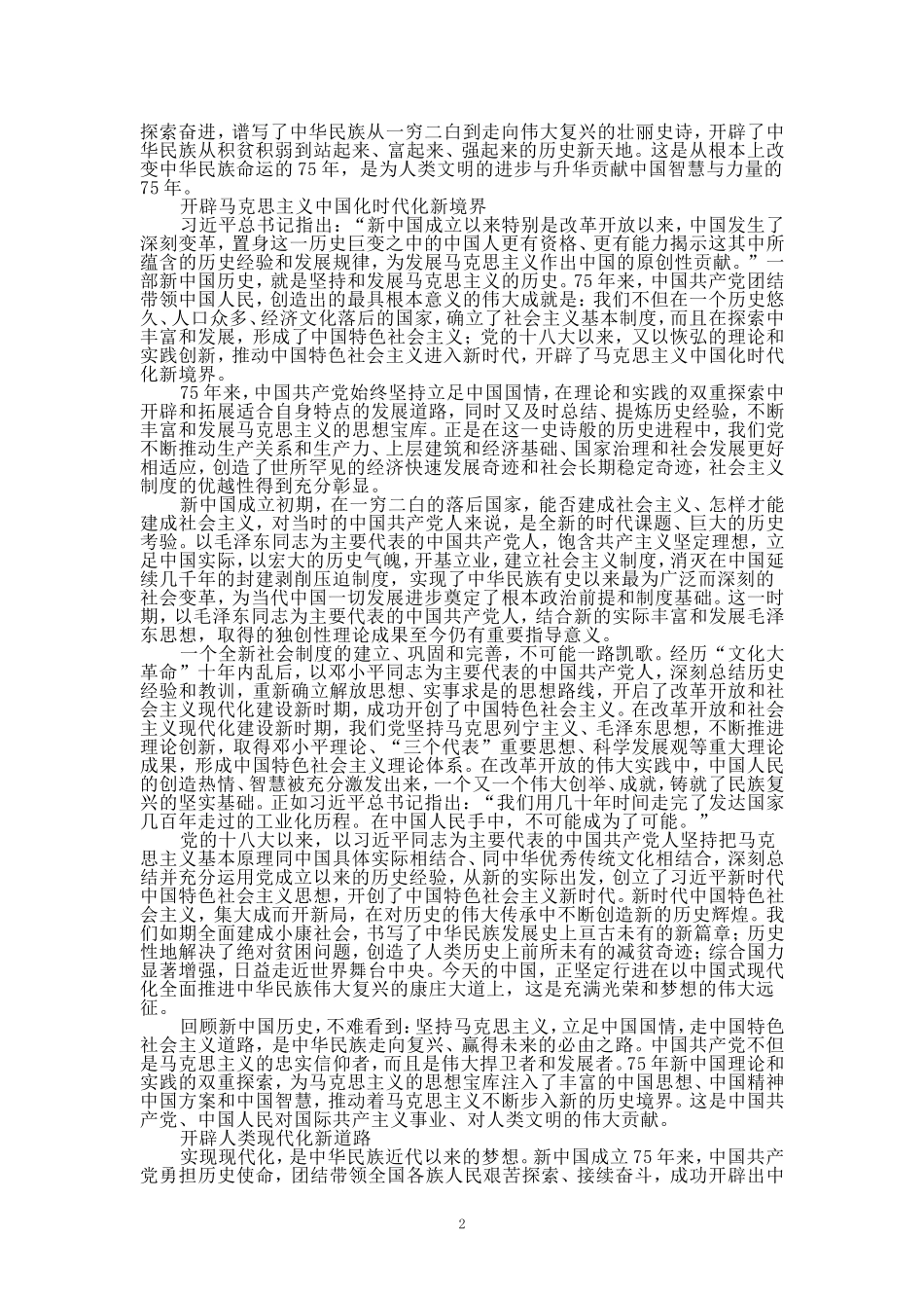 庆祝新中国成立75周年心得体会1_第2页