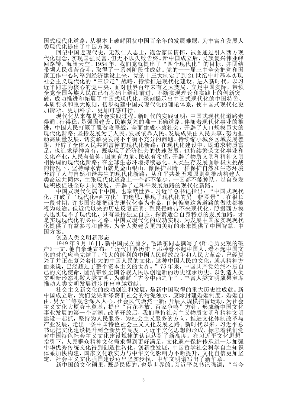 庆祝新中国成立75周年心得体会1_第3页