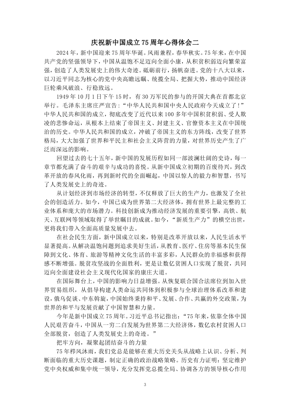 庆祝新中国成立75周年心得体会3_第3页