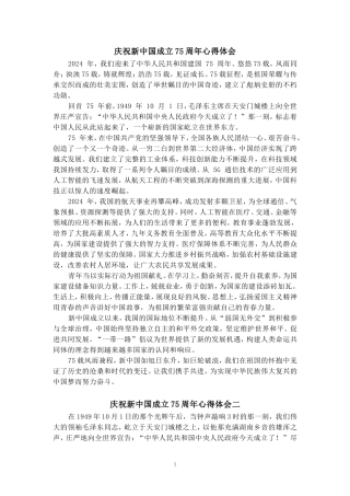 庆祝新中国成立75周年心得体会二