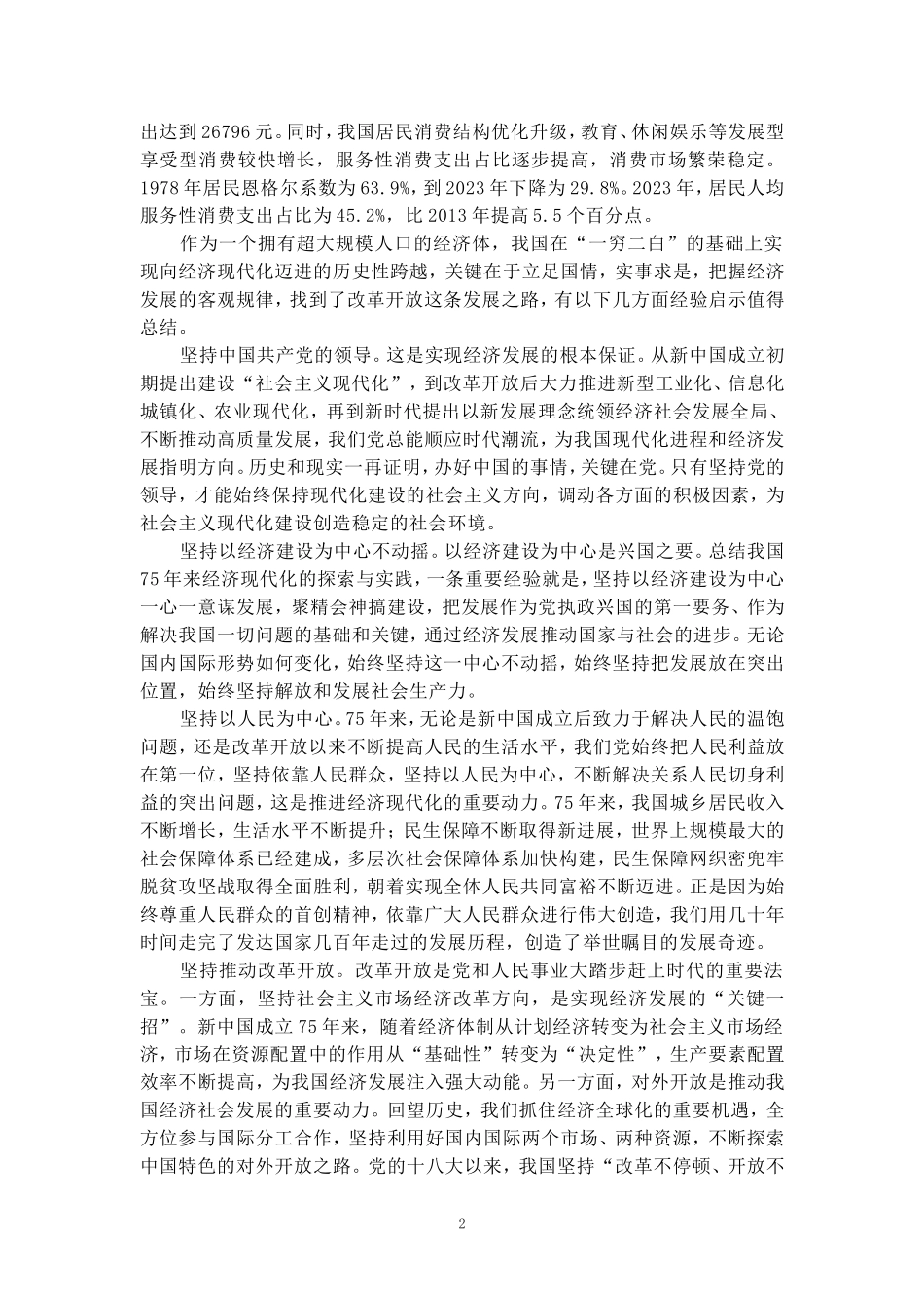 庆祝中华人民共和国成立75周年心得体会_第2页