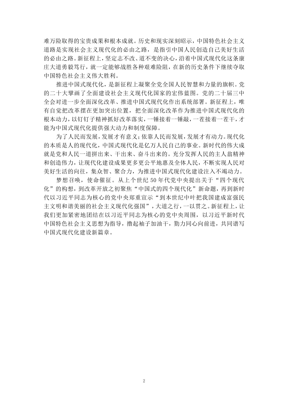 庆祝中华人民共和国成立75周年心得体会二_第2页