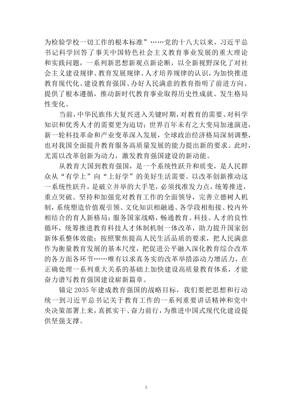 全国教育大会心得感悟_第3页