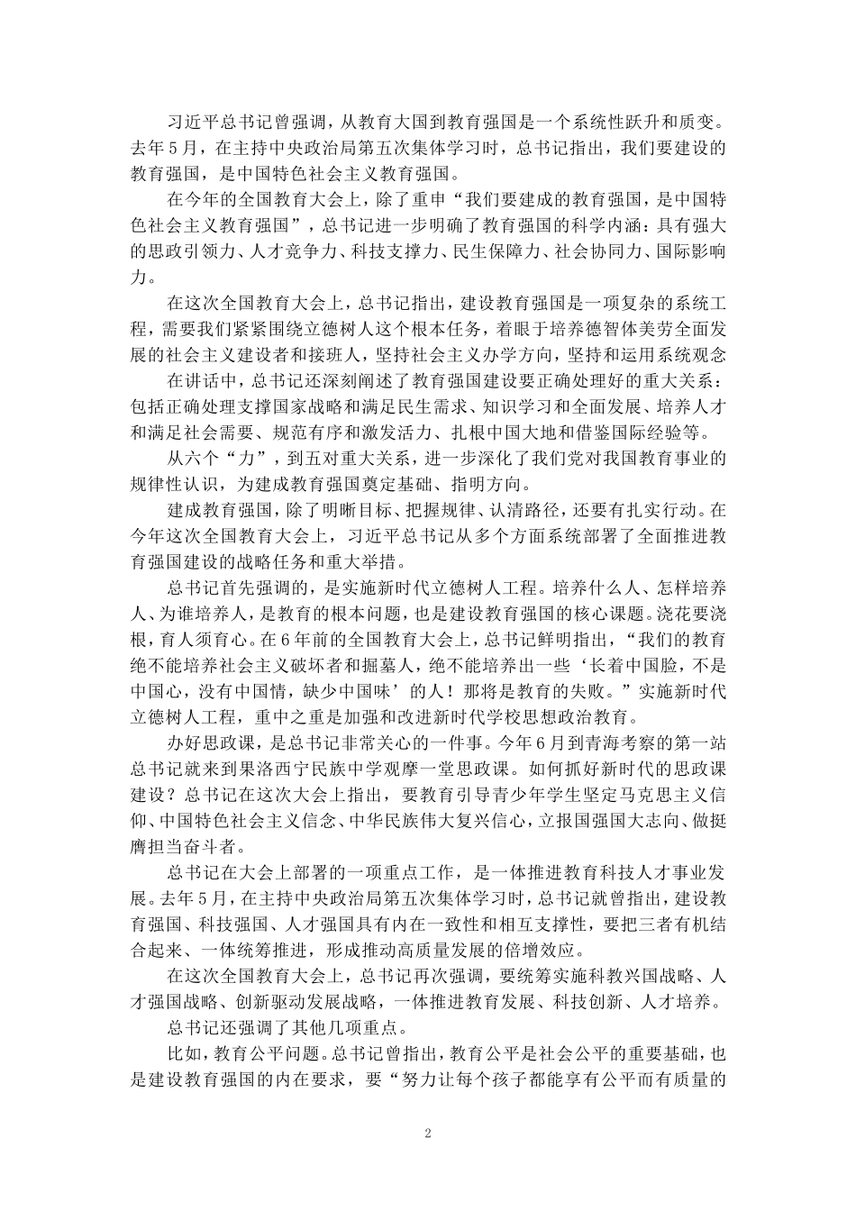 全国教育大会学习心得（一）_第2页